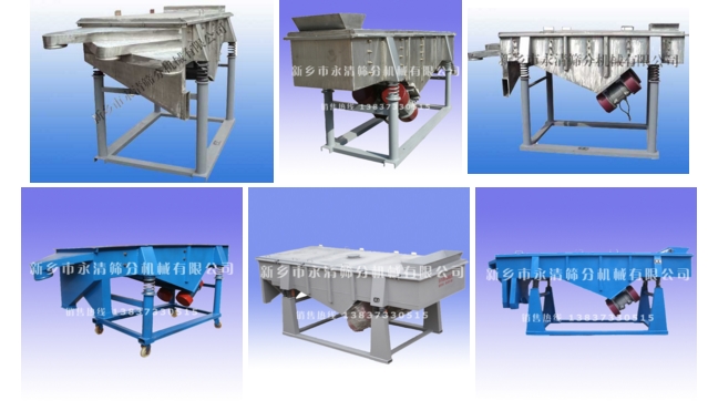 直線振動(dòng)篩